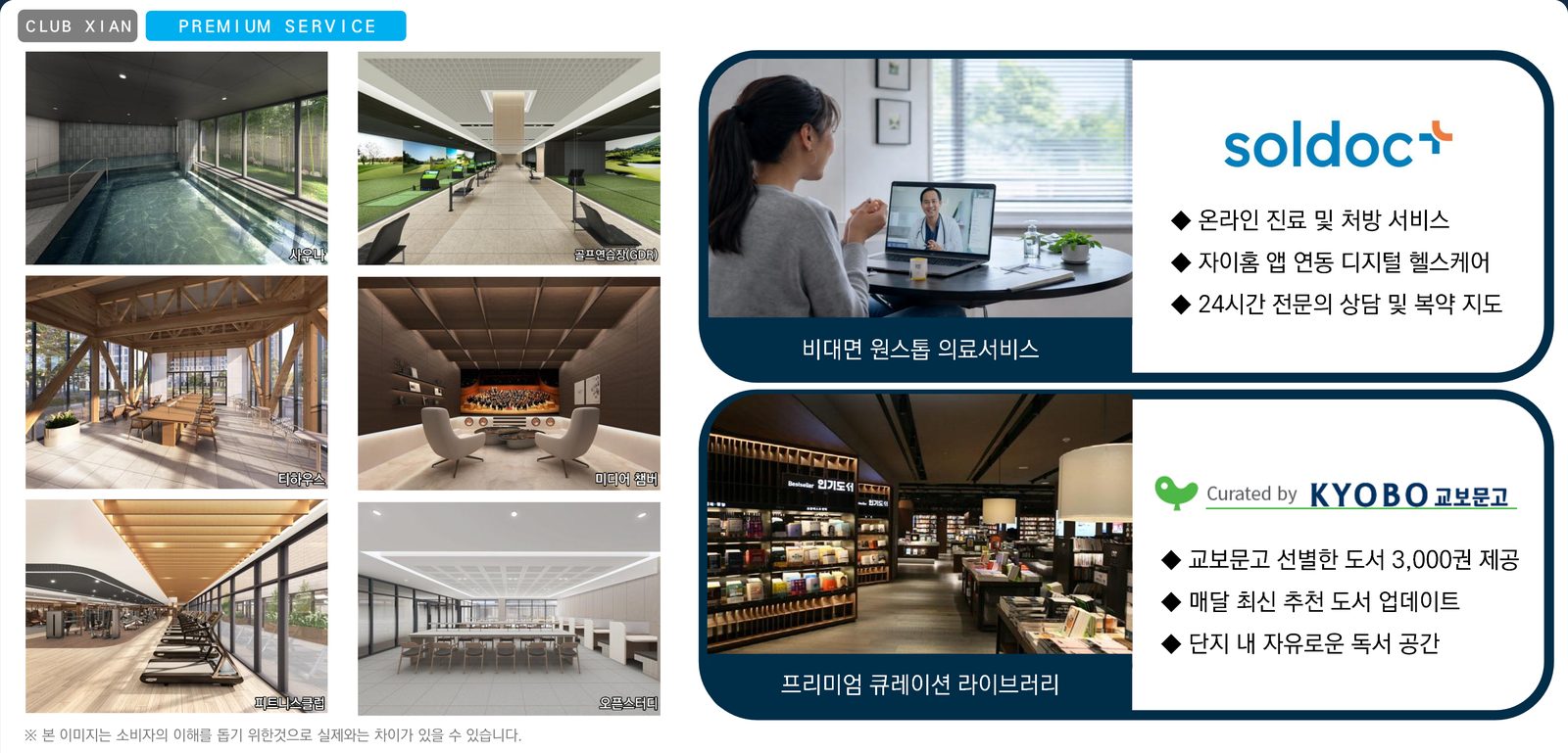 북오산 드포레 자이 커뮤니티 특화 서비스