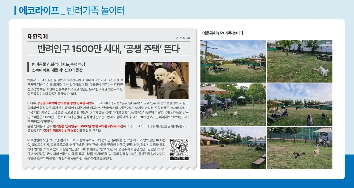동탄역 루센채 인근 여울공원 반려가족 놀이터