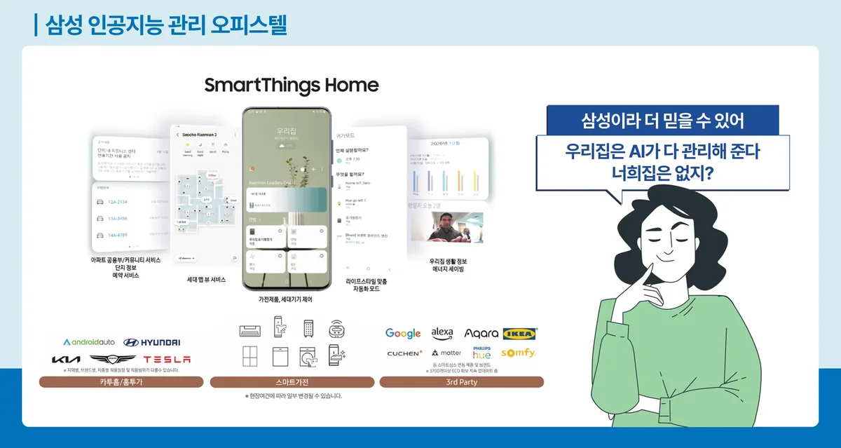 동탄역 루센채 삼성 SmartThings 스마트홈