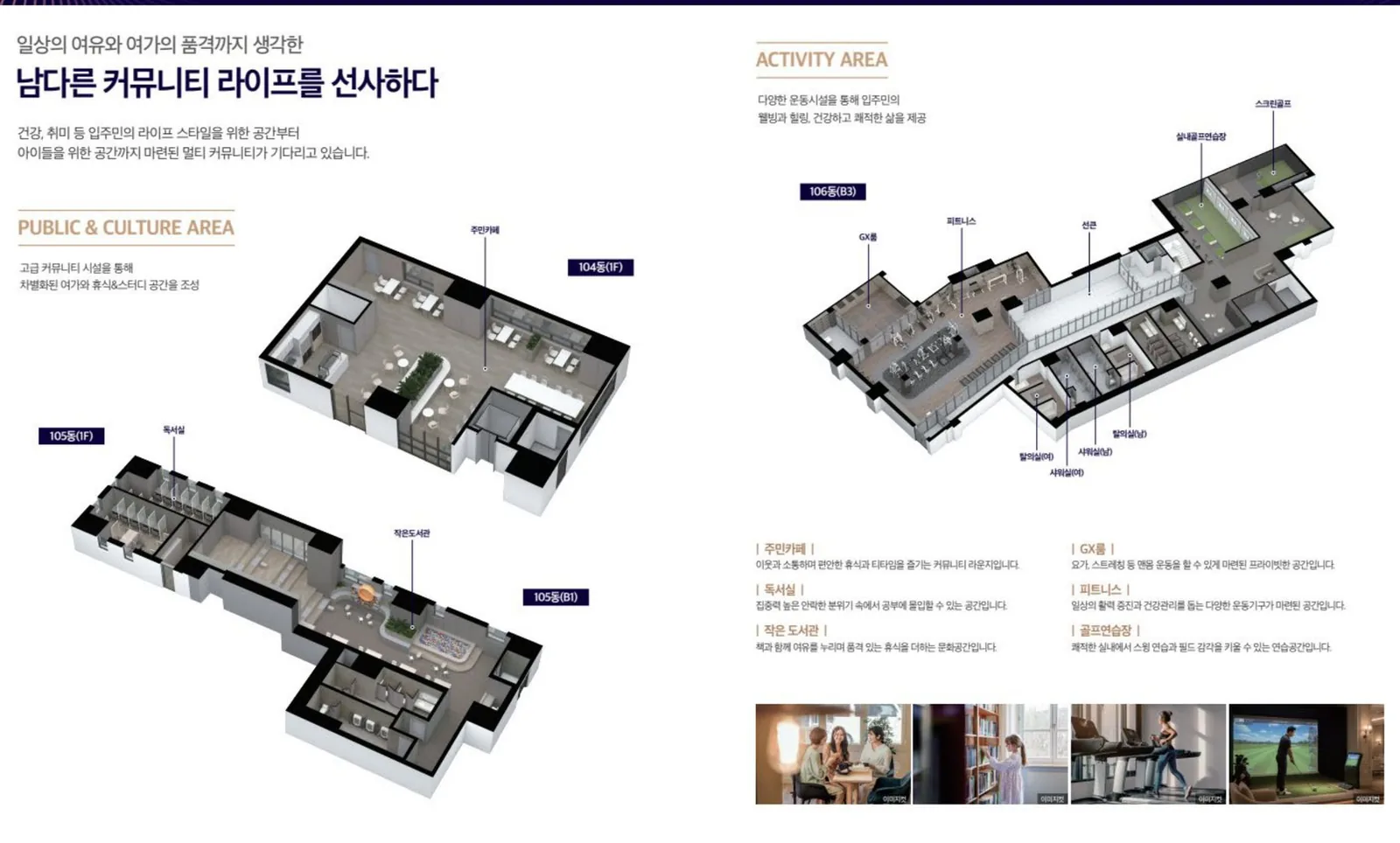 두산위브더제니스 부천 오피스텔 커뮤니티시설 배치