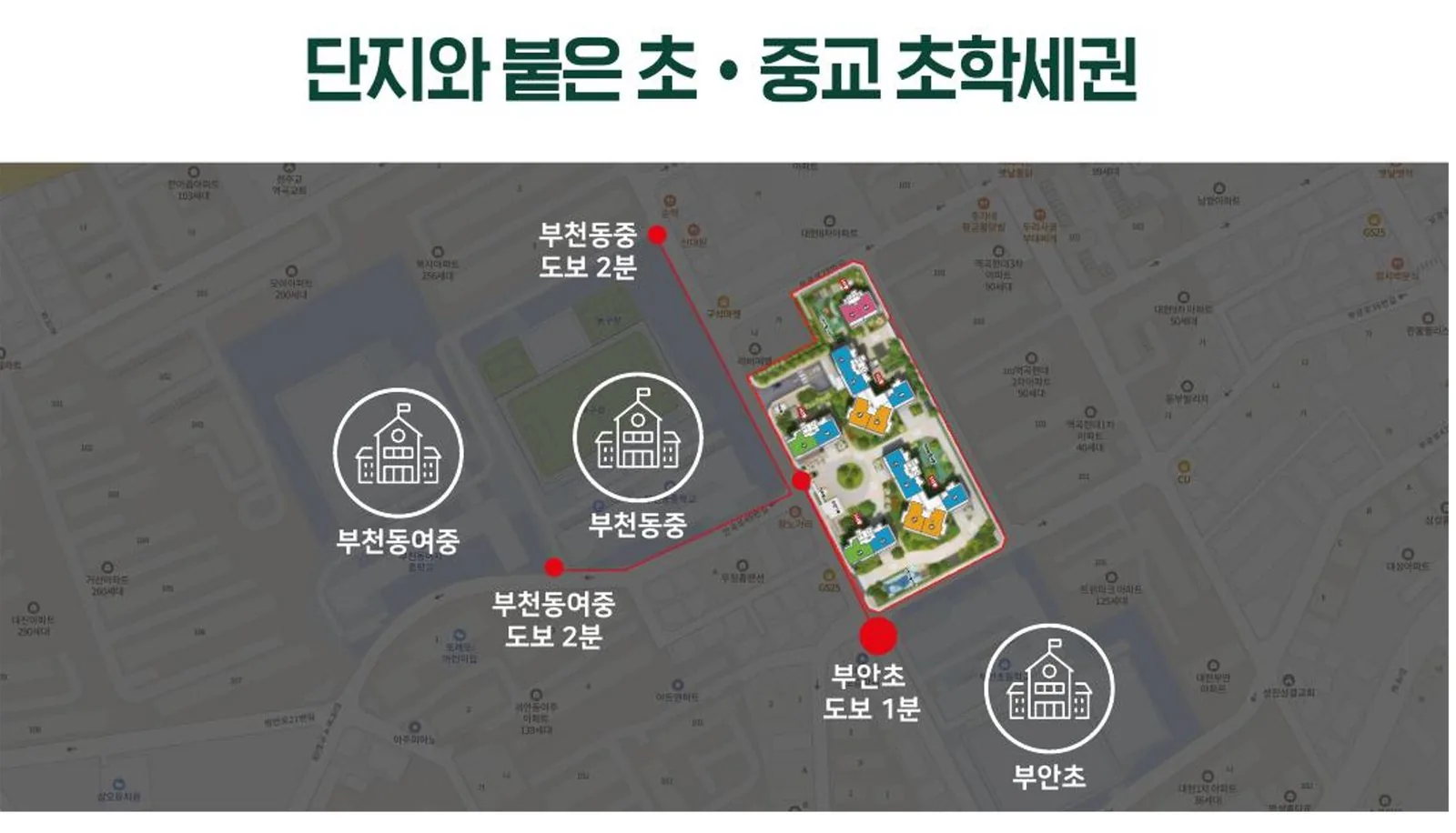 엘리프 역곡 초·중학교 도보 거리