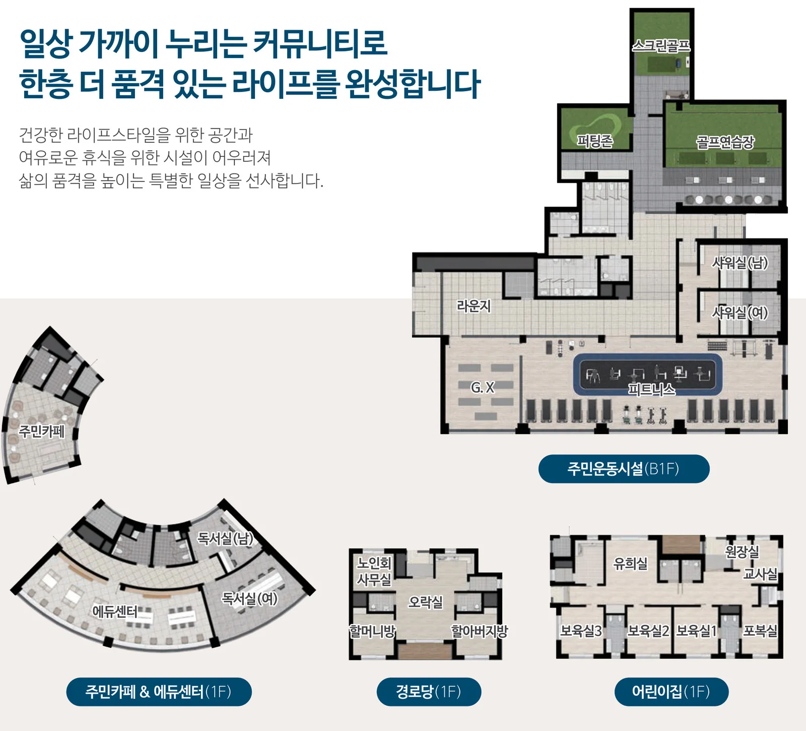 커뮤니티 평면 · 주민공동시설