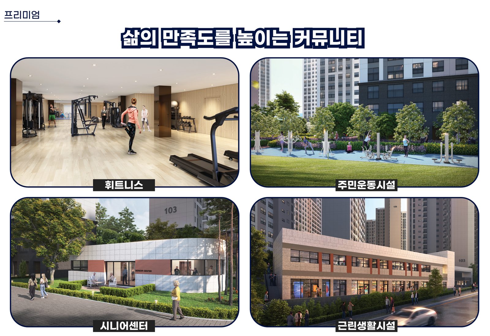 한양 아이클래스 양주 단지 특화 설계