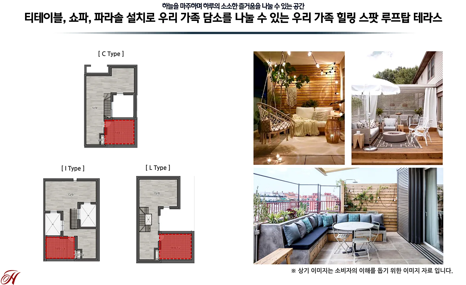힐스테이트 양주옥정 파티오포레 루프탑 테라스