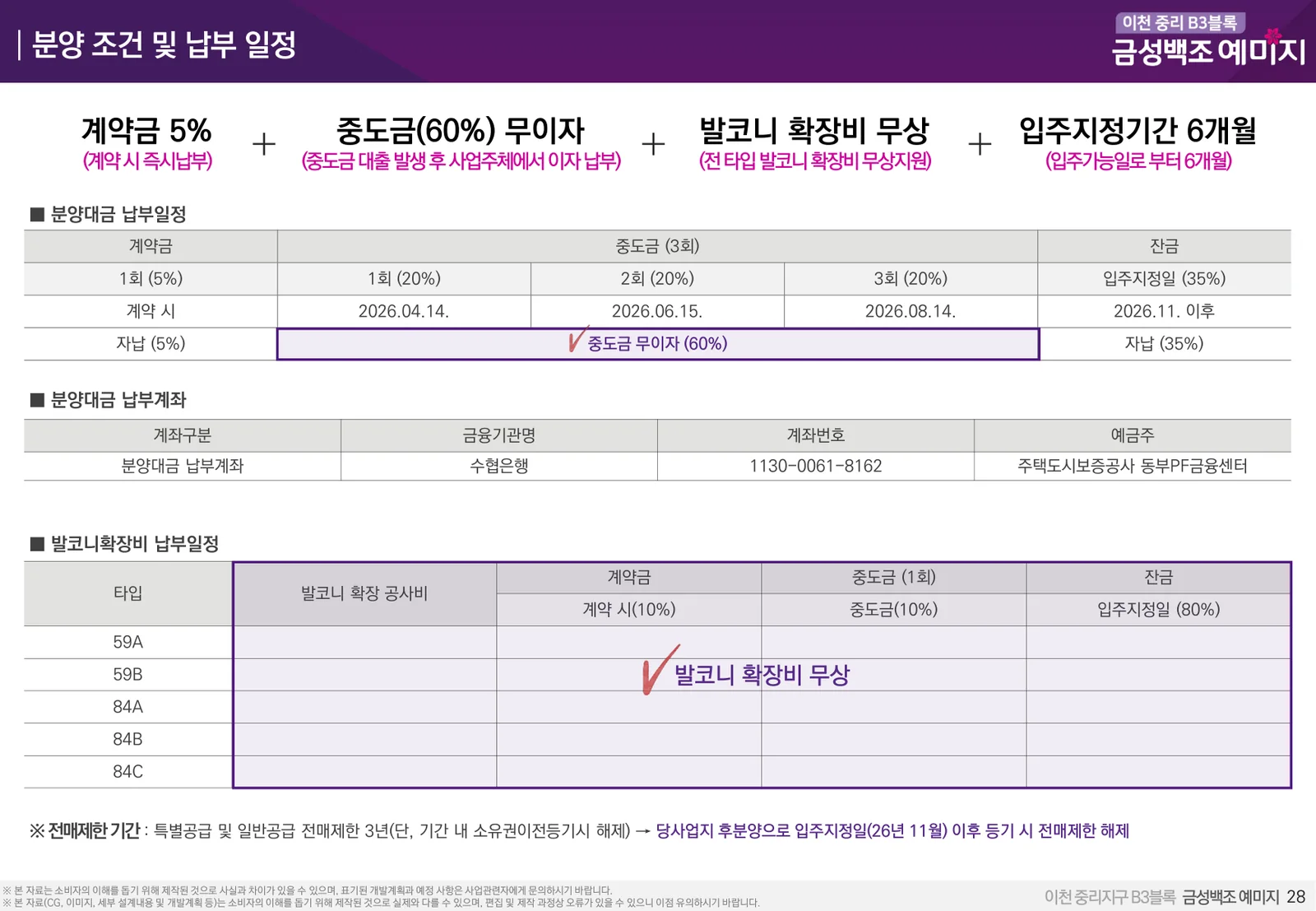 이천 중리 B3블록 금성백조 예미지 분양조건 및 분양대금 납부일정