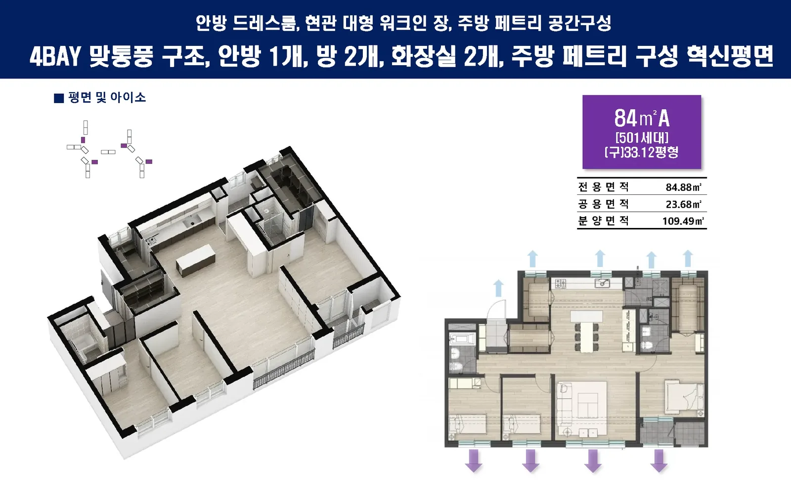 평택 진위 쌍용 스마트어반 84A 4Bay 평면