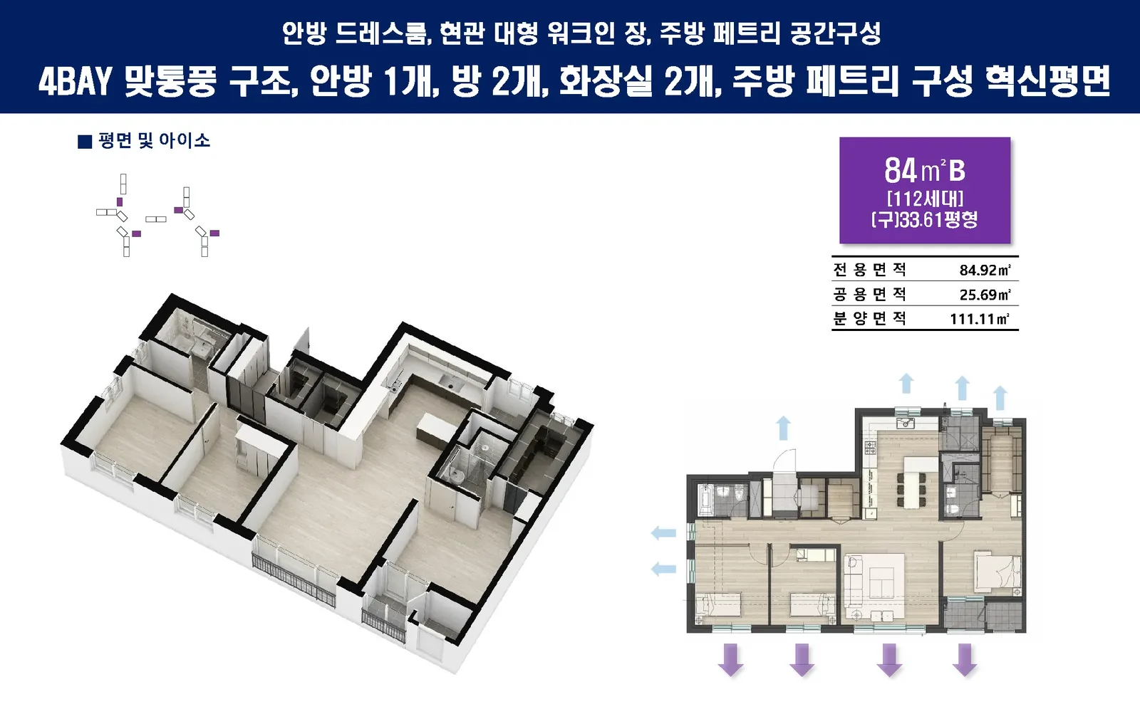 평택 진위 쌍용 스마트어반 84B 평면도