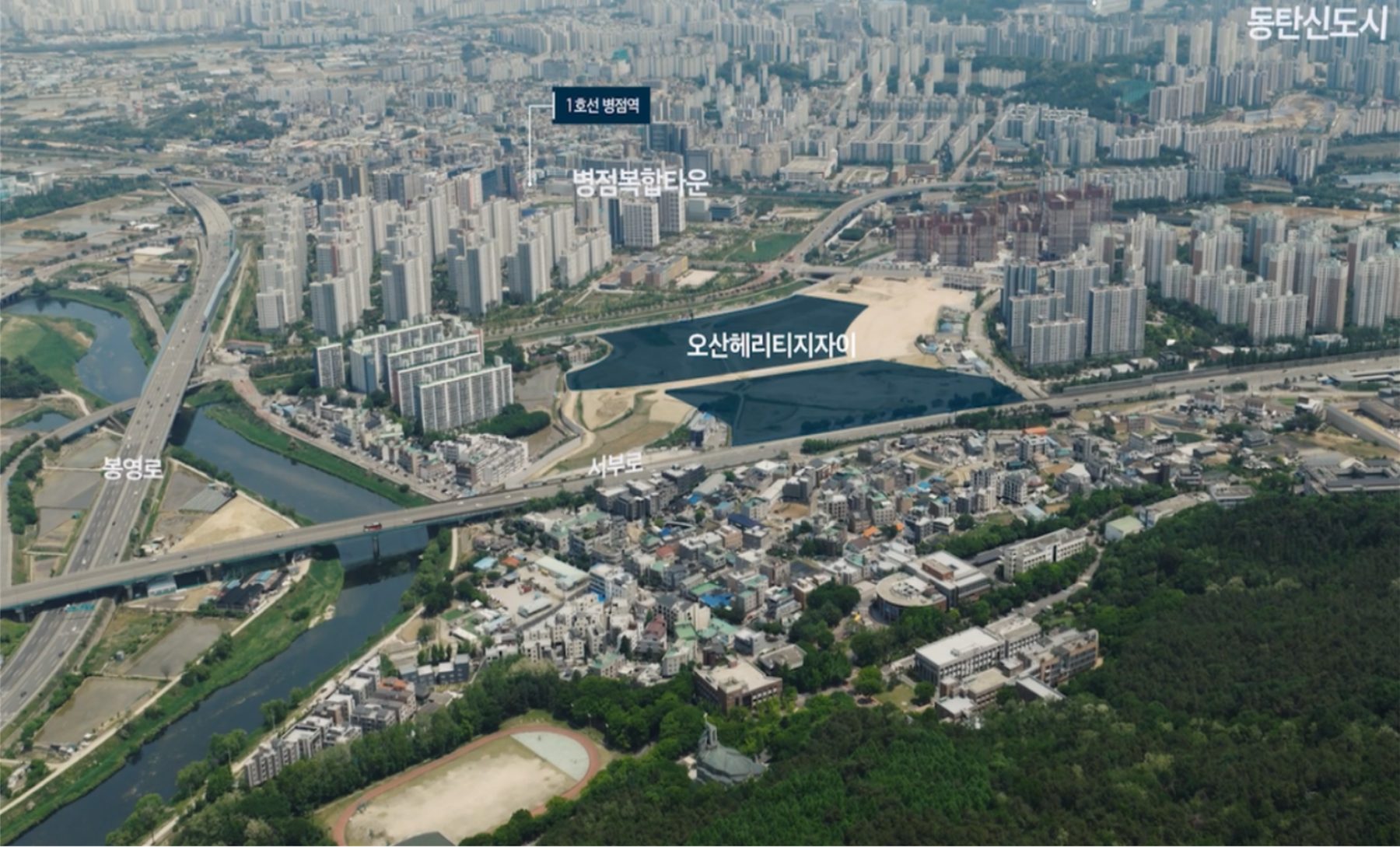 오산헤리티지자이 병점역 생활권 항공사진