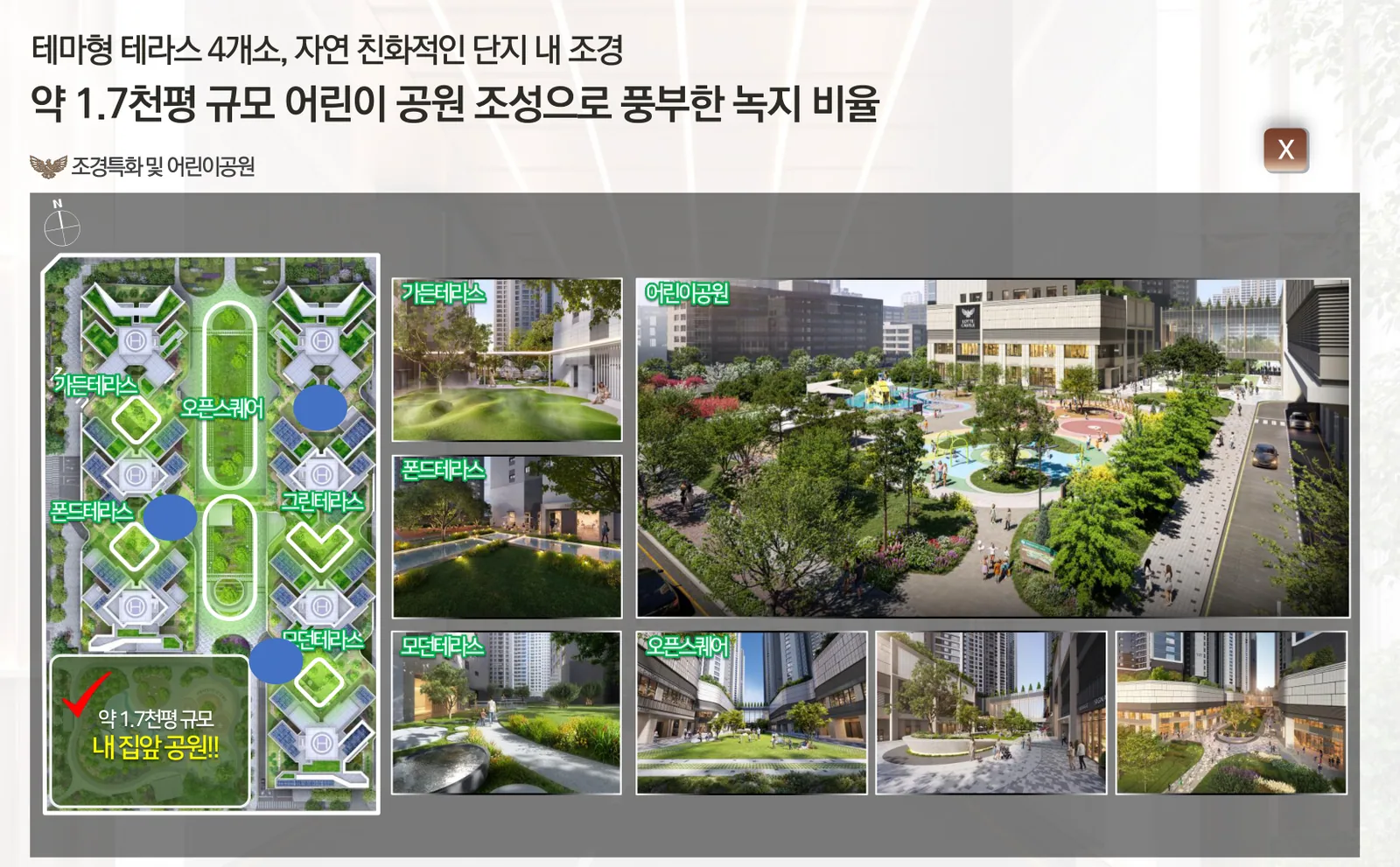 상동역 롯데캐슬 시그니처 조경 특화와 어린이공원