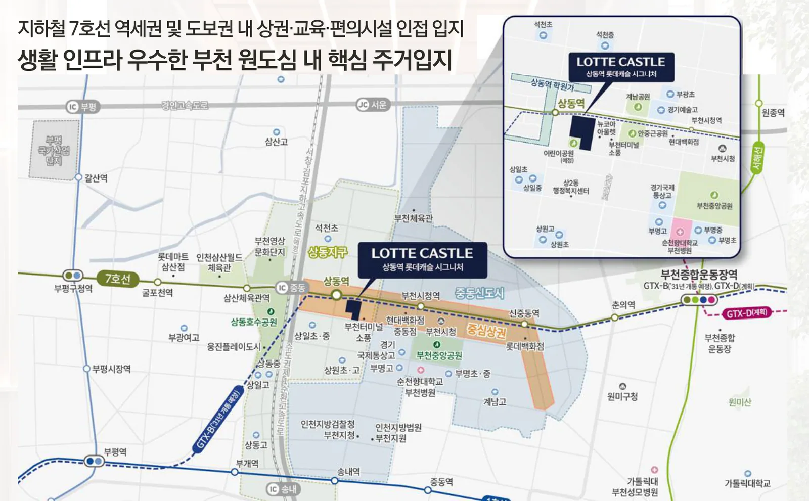 상동역 롯데캐슬 시그니처 광역 위치도
