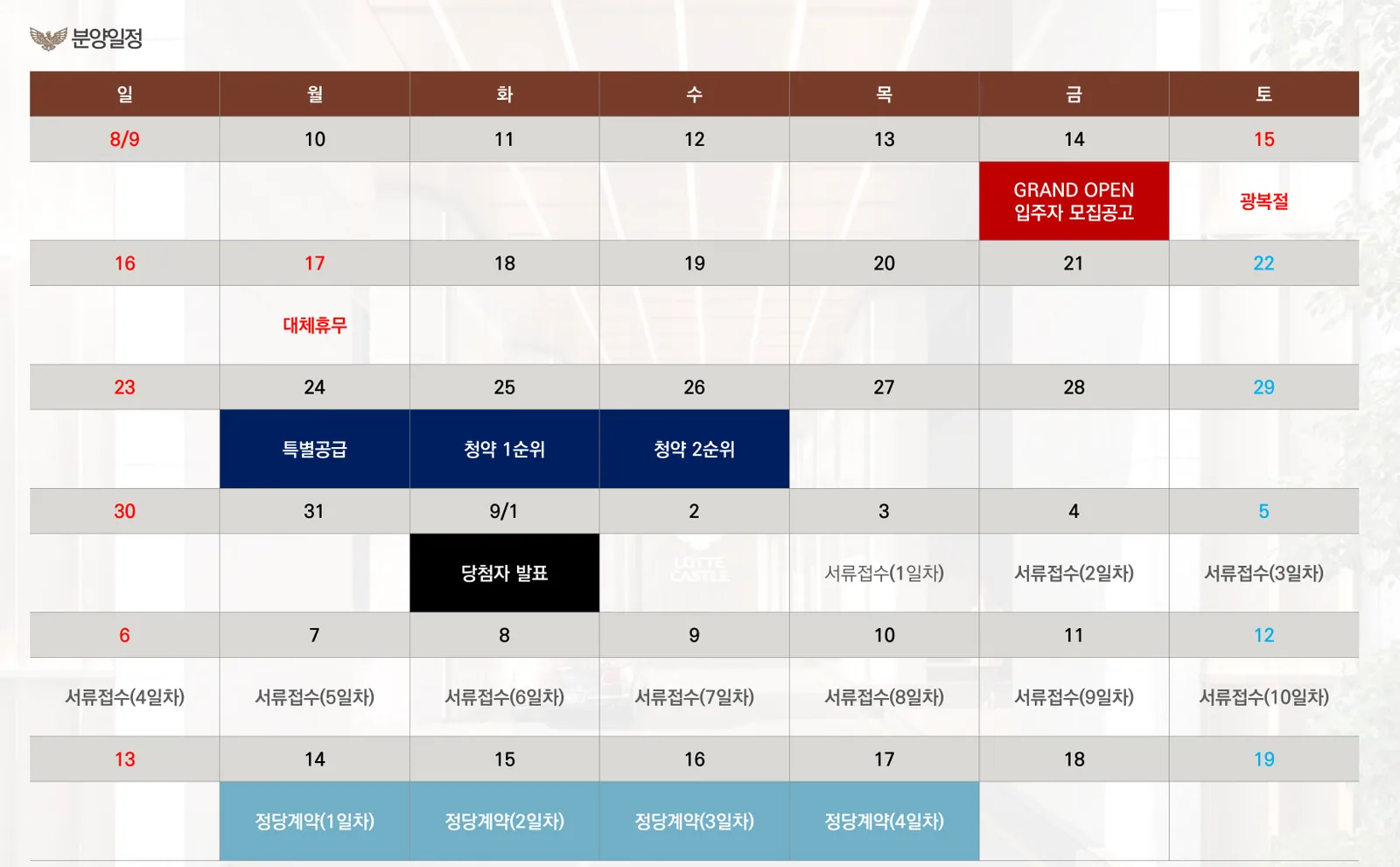 상동역 롯데캐슬 시그니처 분양일정 캘린더