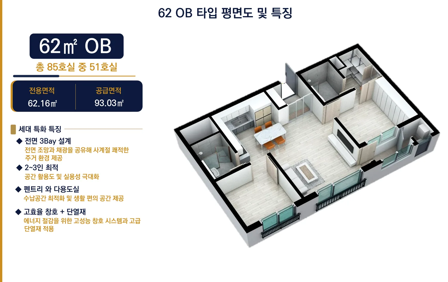 서대전 상떼빌 시그니처 62OB 타입 평면도