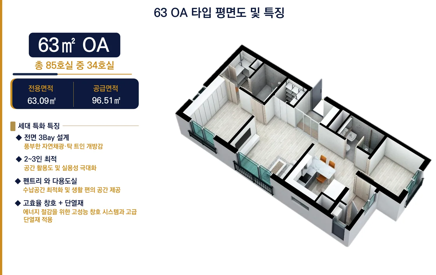 서대전 상떼빌 시그니처 63OA 타입 평면도