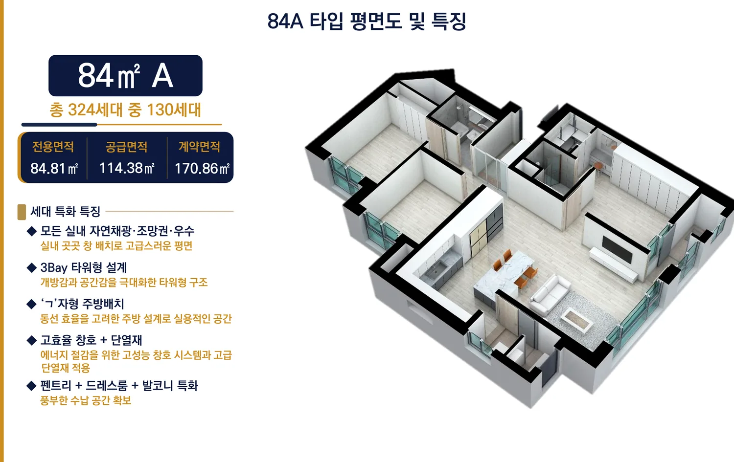 서대전 상떼빌 시그니처 84A 타입 평면도