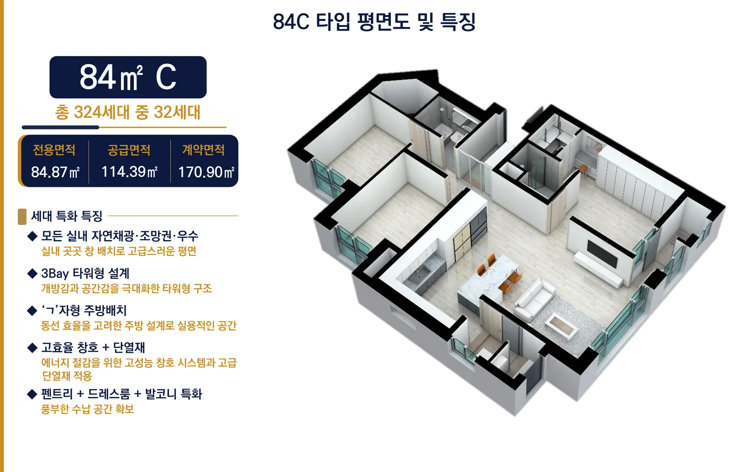 서대전 상떼빌 시그니처 84C 타입 평면도