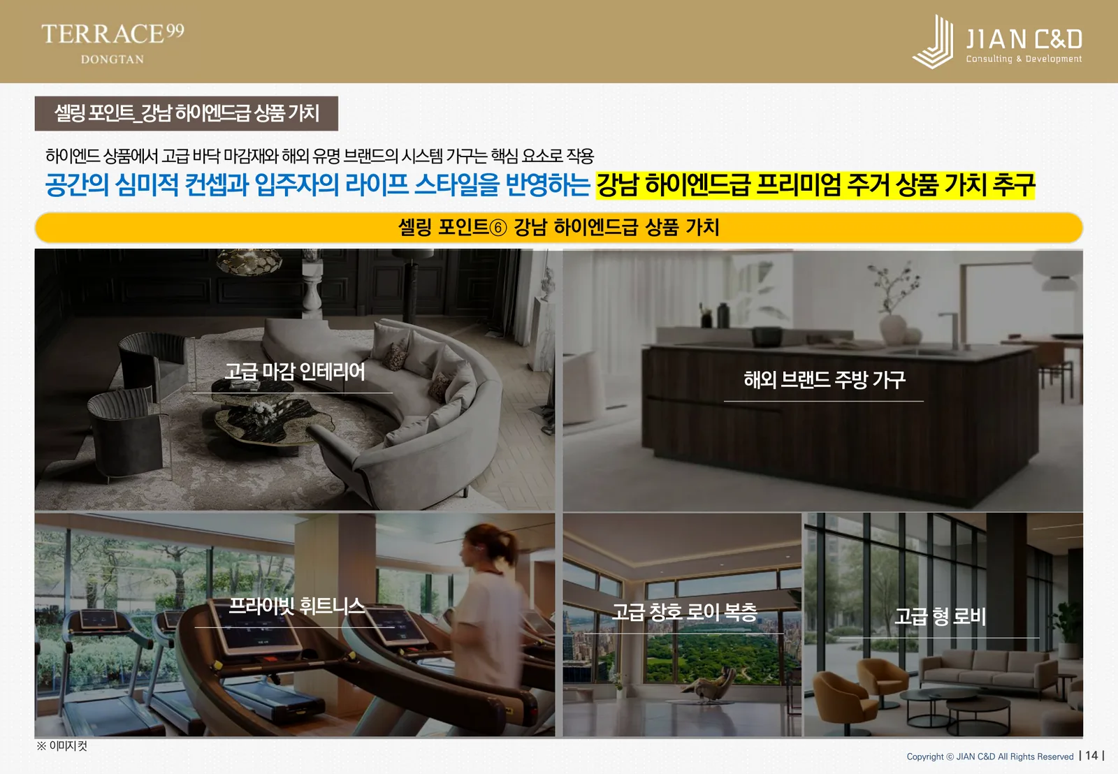테라스99 동탄 로비 피트니스 마감재 계획
