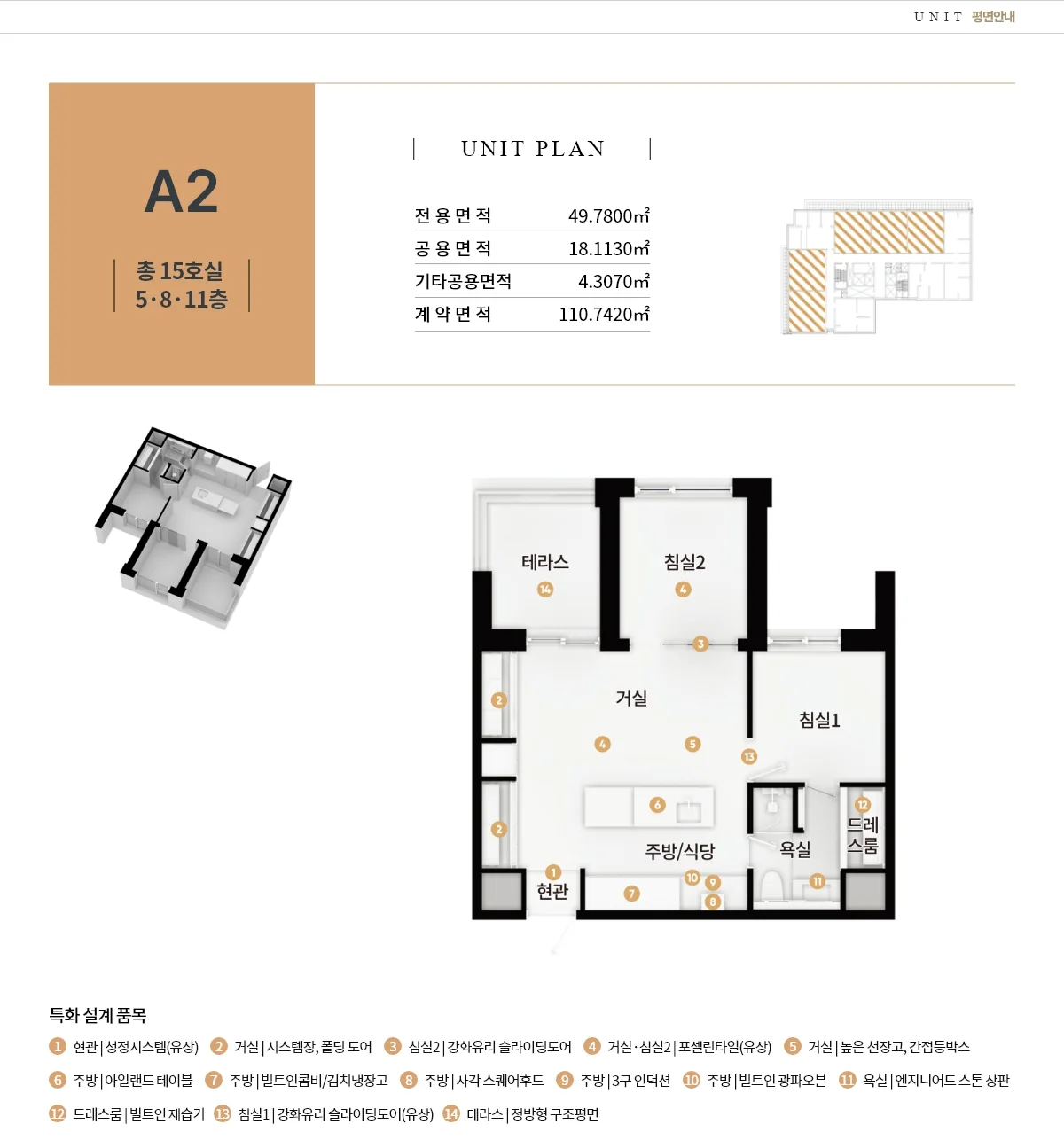 테라스99 동탄 A2타입 평면도 · 5·8·11층