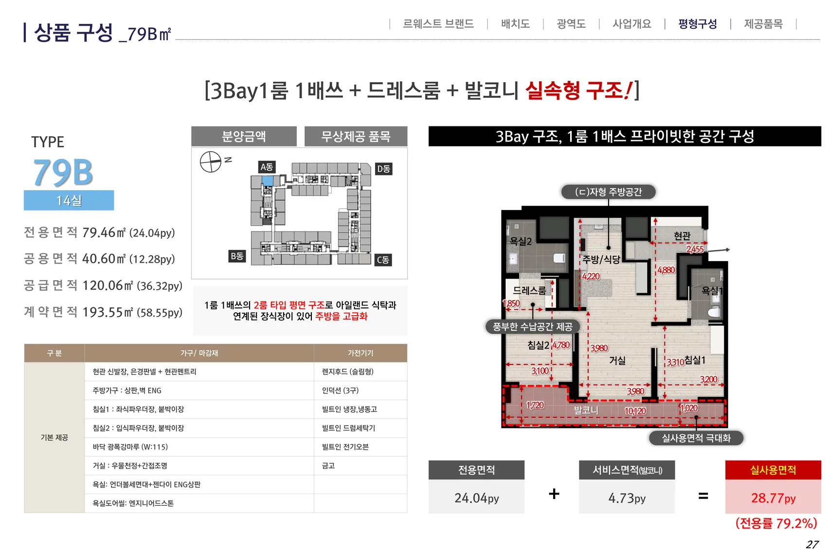 VL 르웨스트 79B타입 평면도