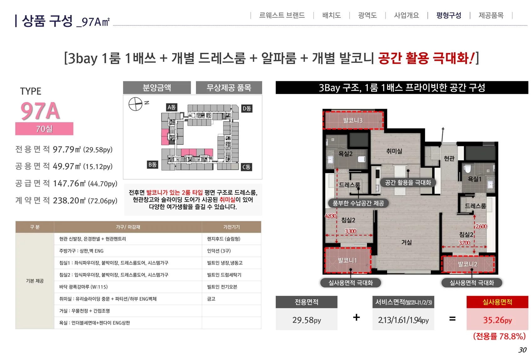 VL 르웨스트 97A타입 평면도